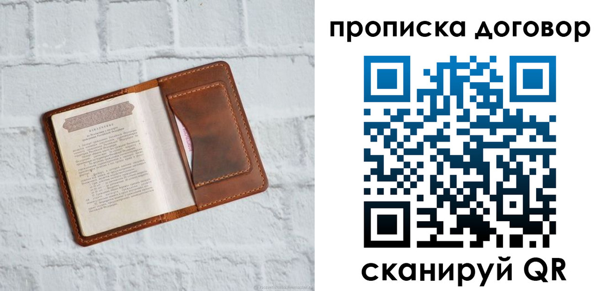 временная регистрация недорого в Московской области