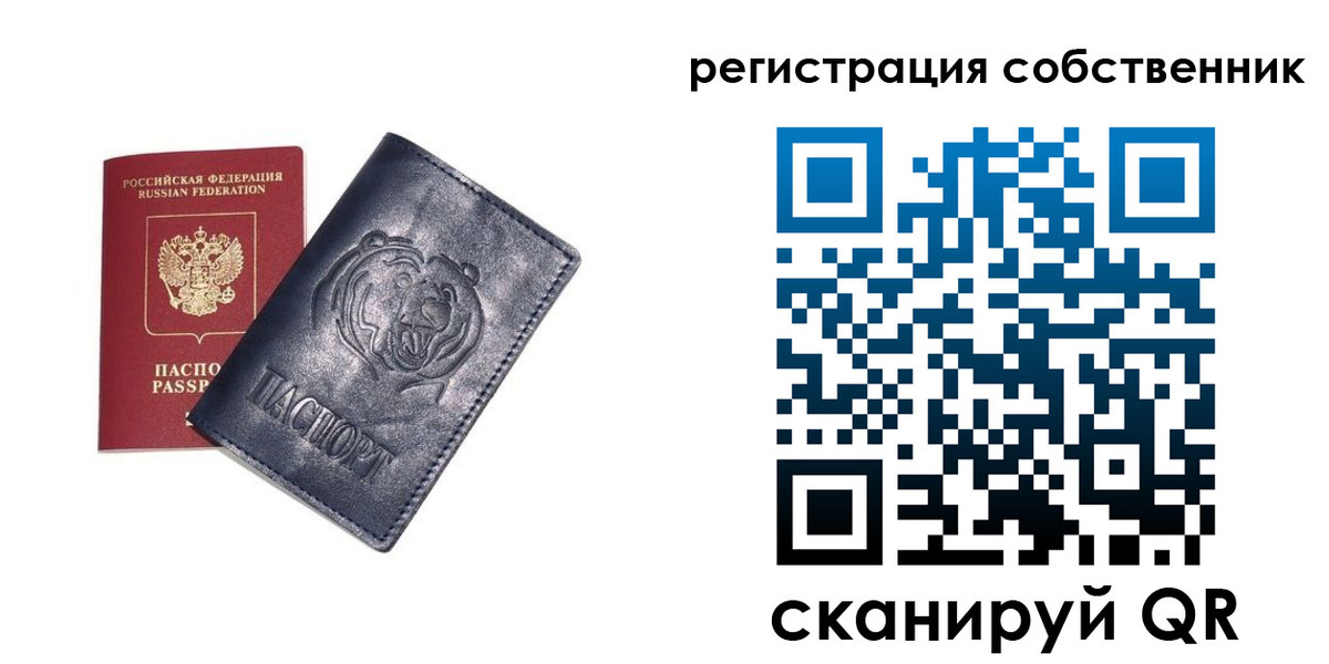 временная регистрация в квартире в Московской области