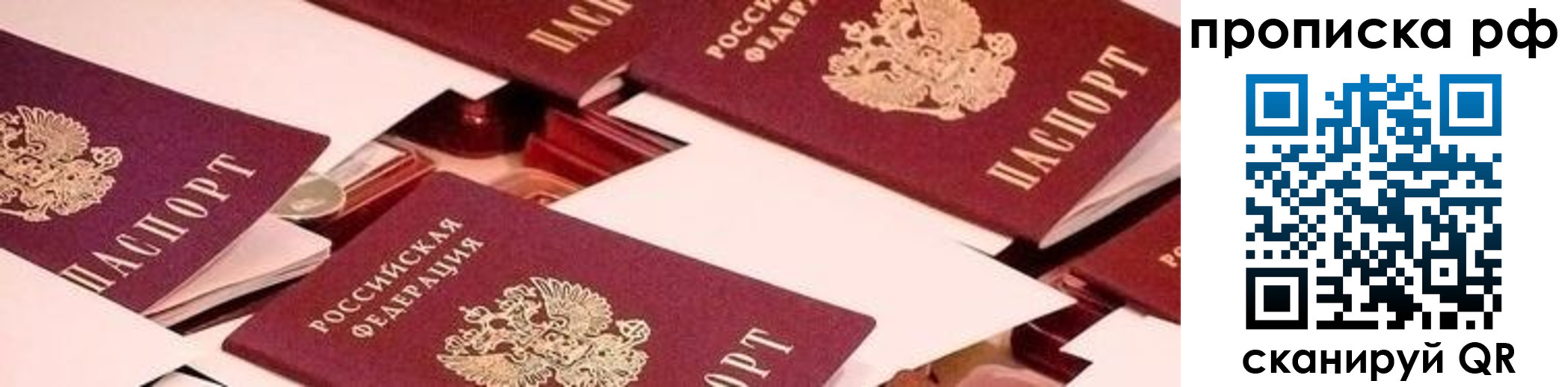 купить прописку в Московской области