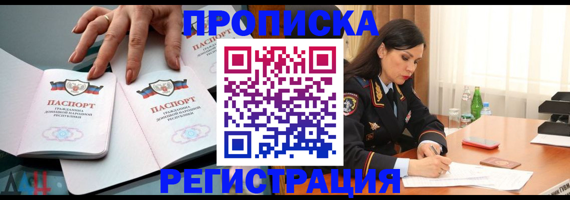 временная прописка в Московской области