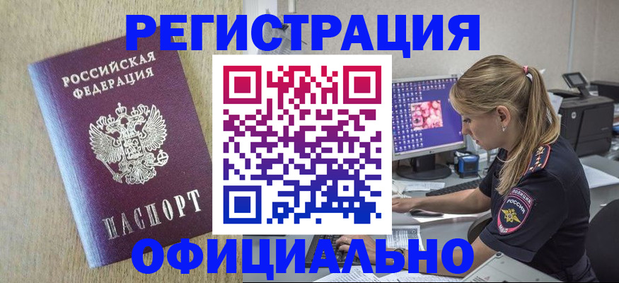 временная регистрация в квартире в Московской области