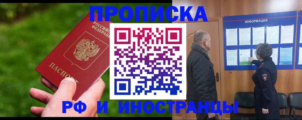 миграционный учет в Московской области
