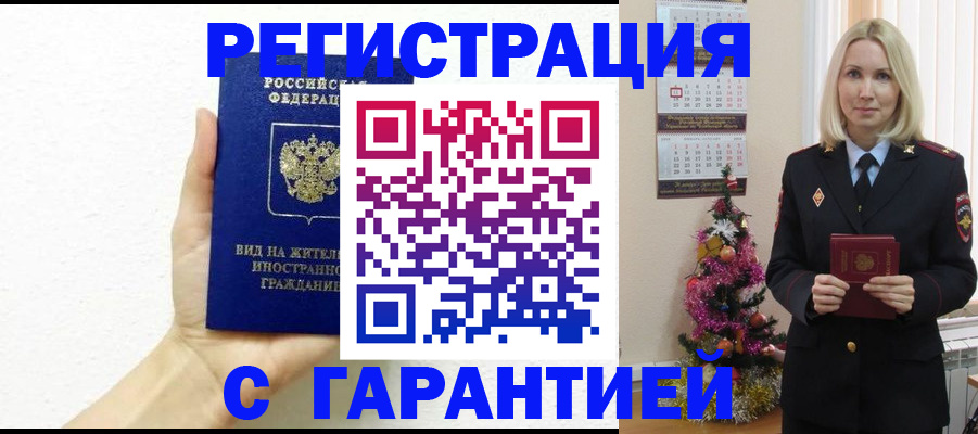 временная прописка в Московской области