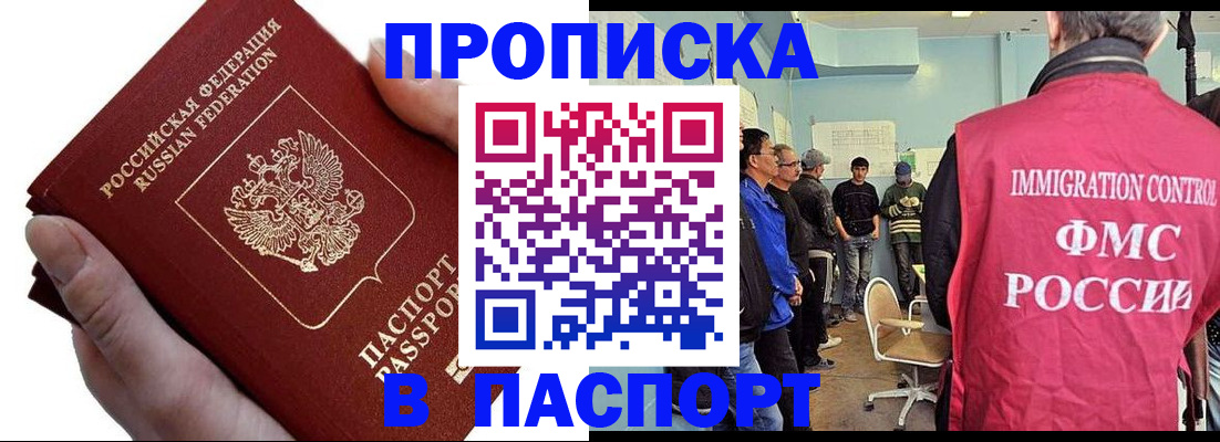 прописка паспорт в Московской области