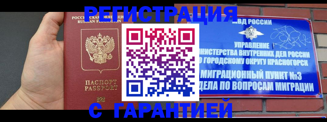 прописка иностранных граждан в Московской области
